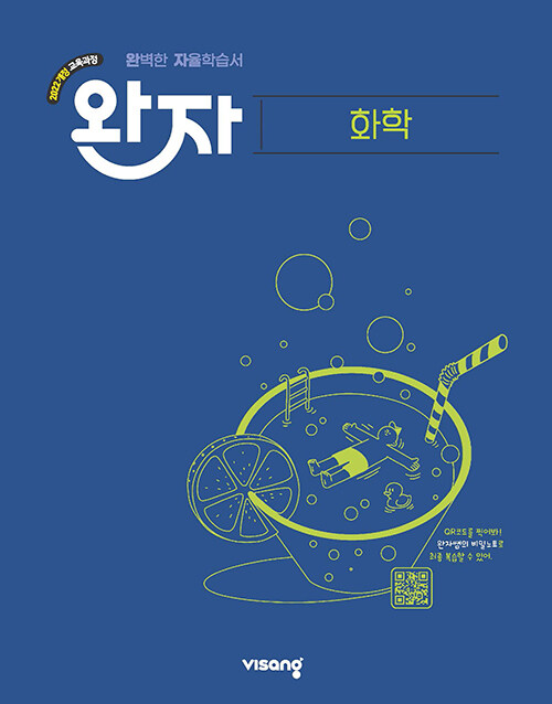 비상교육) 완자[고등 과학]