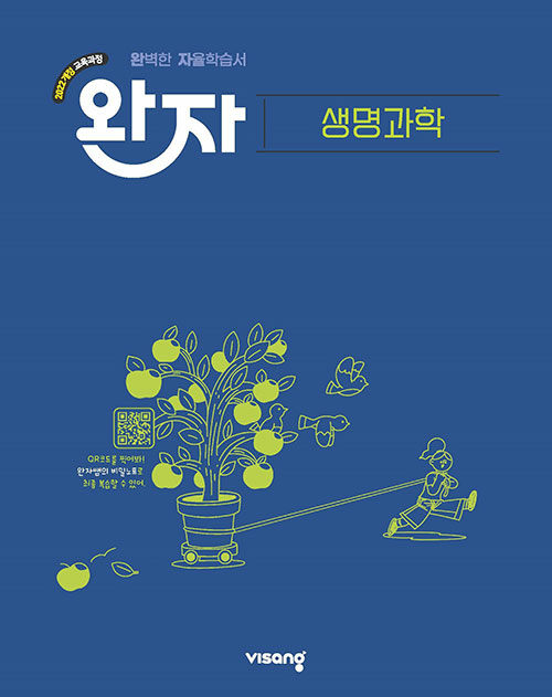 비상교육) 완자[고등 과학]