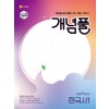 지학사) 개념풀[고등 한국사]