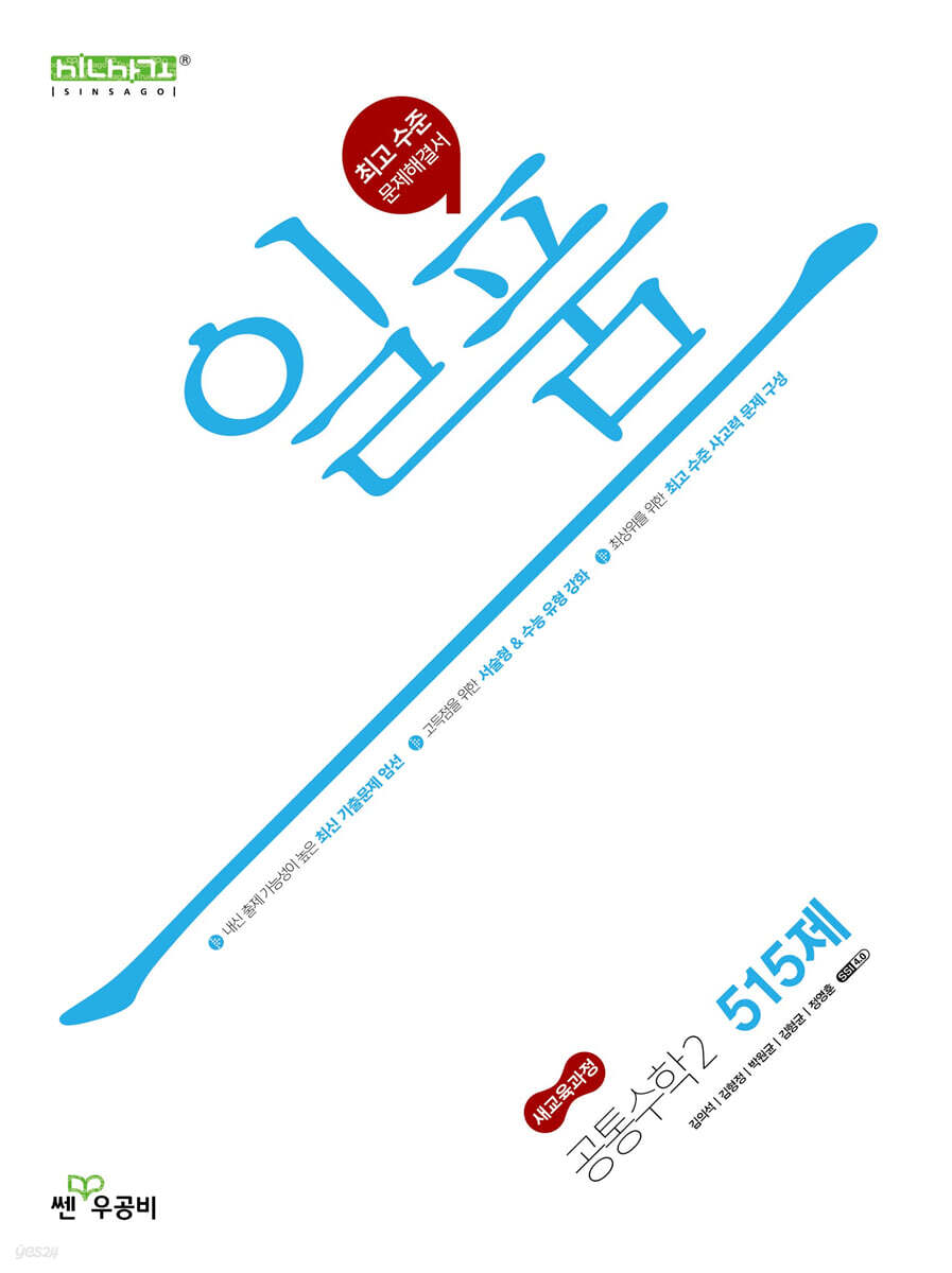 좋은책신사고) 일품[고등 수학]
