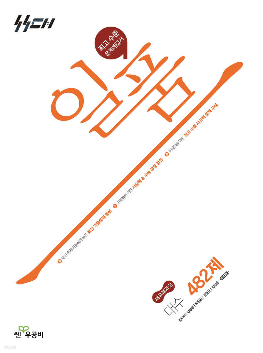 좋은책신사고) 일품[고등 수학]