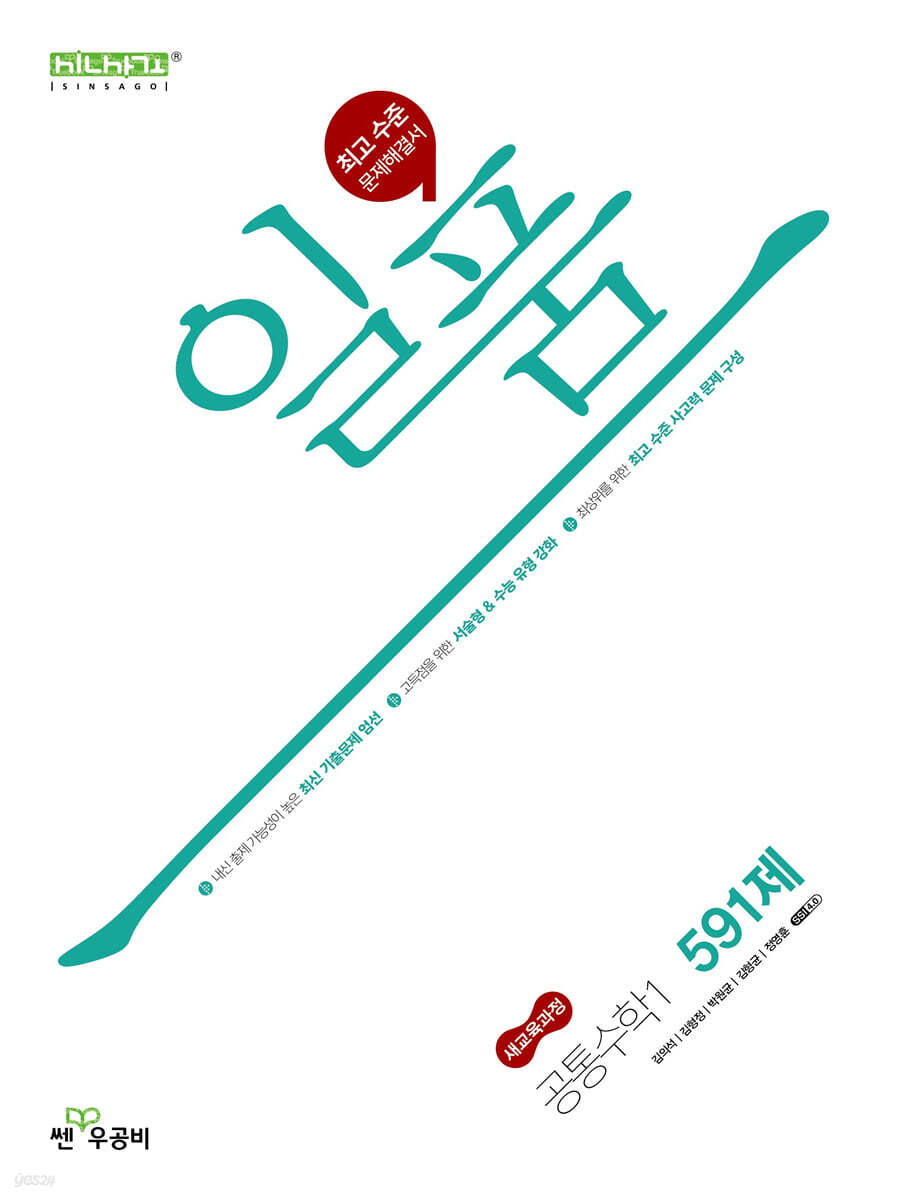좋은책신사고) 일품[고등 수학]
