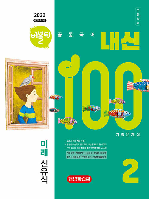 학문아카이브) 버블티 내신100[고등 국어]