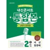 에듀플라자) 내신콘서트 1학기 통합본[중등 영어]