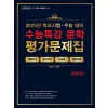 에듀ONE) 백발백중 수능특강 평가문제집[국어 영역]