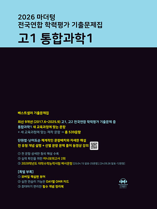 마더텅) 전국연합 학력평가 기출문제집/검정[고1]