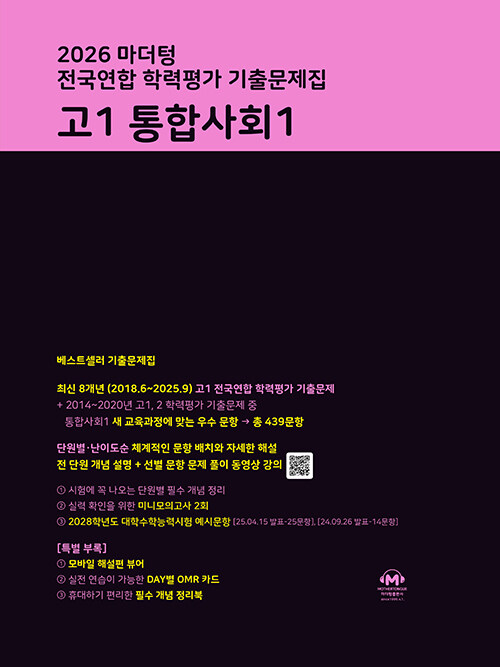 마더텅) 전국연합 학력평가 기출문제집/검정[고1]