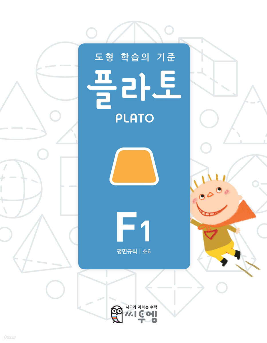 씨투엠에듀) 플라토[초등 수학]