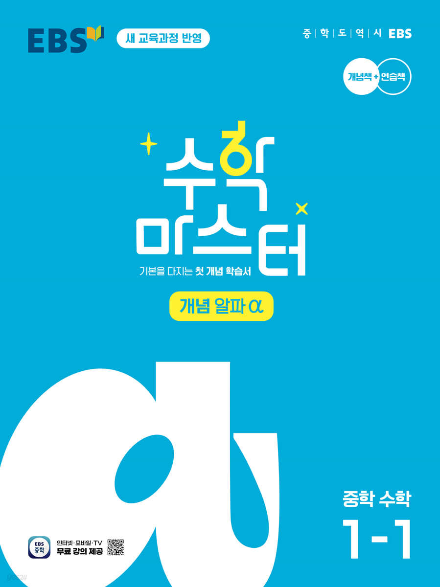 EBS) 수학마스터[중등 수학]