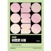 시대인재Books) 2026 이로운 N제 수학[고등 수학]