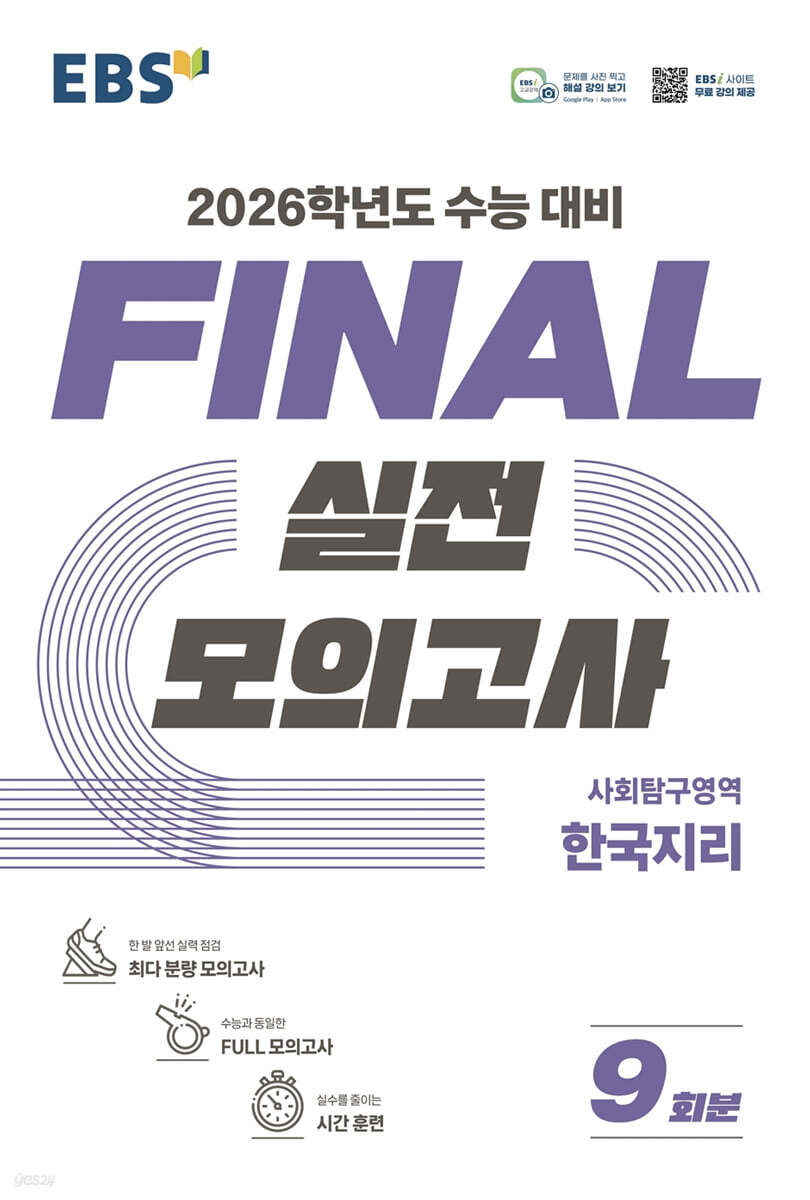 EBS) 파이널 실전모의고사[고등]