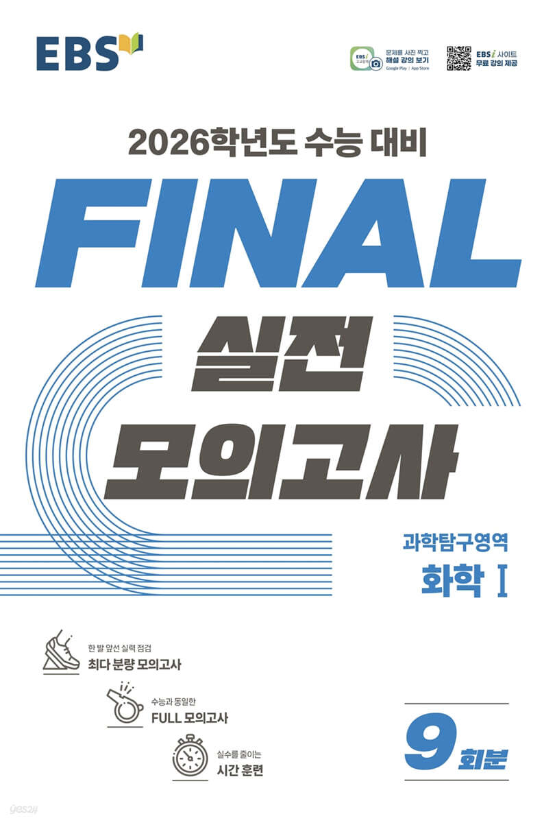 EBS) 파이널 실전모의고사[고등]