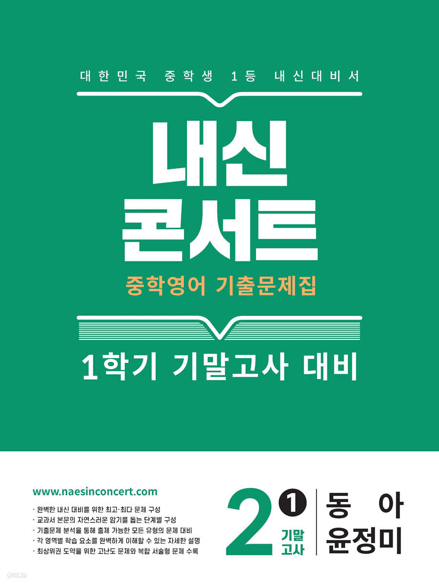 에듀플라자) 내신콘서트 1학기 기말고사[중등 영어]