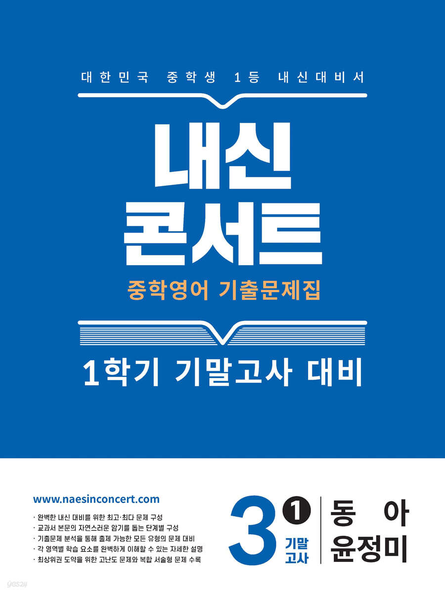 에듀플라자) 내신콘서트 1학기 기말고사[중등 영어]