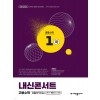 에듀플라자) 내신콘서트 1학기 기말고사[고등 수학]