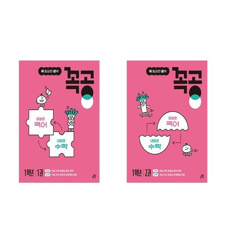 길벗스쿨) 꼭공[초등 수학]