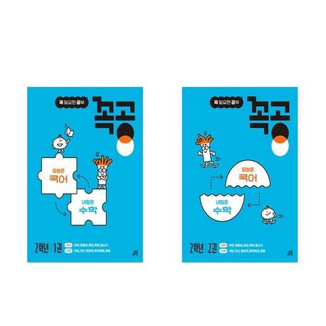 길벗스쿨) 꼭공[초등 수학]