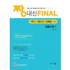 아름다운샘) 짱 내신 FINAL 공통수학1[고등 수학]