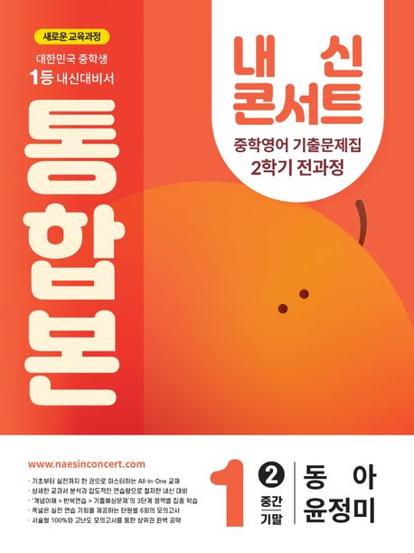 에듀플라자) 내신콘서트 2학기 통합본[중등 영어]