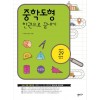 쏠티북스) 중학도형 한권으로 끝내기[중등 수학]