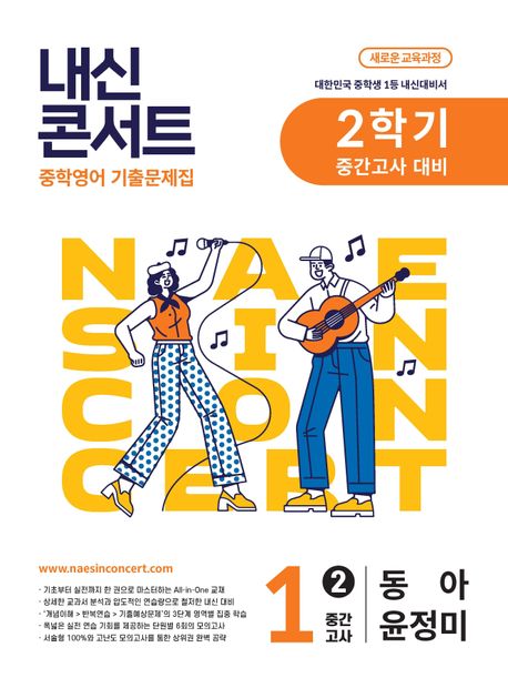 에듀플라자) 내신콘서트 2학기 중간고사[중등 영어]