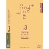유형+씨뮬 수능 기출문제집[고3]