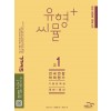 유형+씨뮬 전국연합학력평가 기출문제집[고등]
