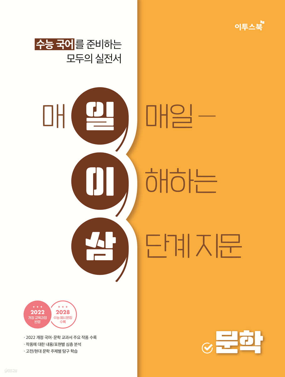 이투스북) 수능 국어 일이삼[고등 국어]