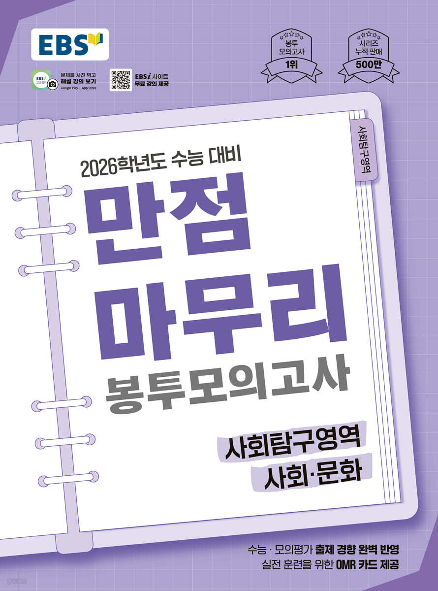 EBS) 만점마무리 봉투모의고사[봉투형]