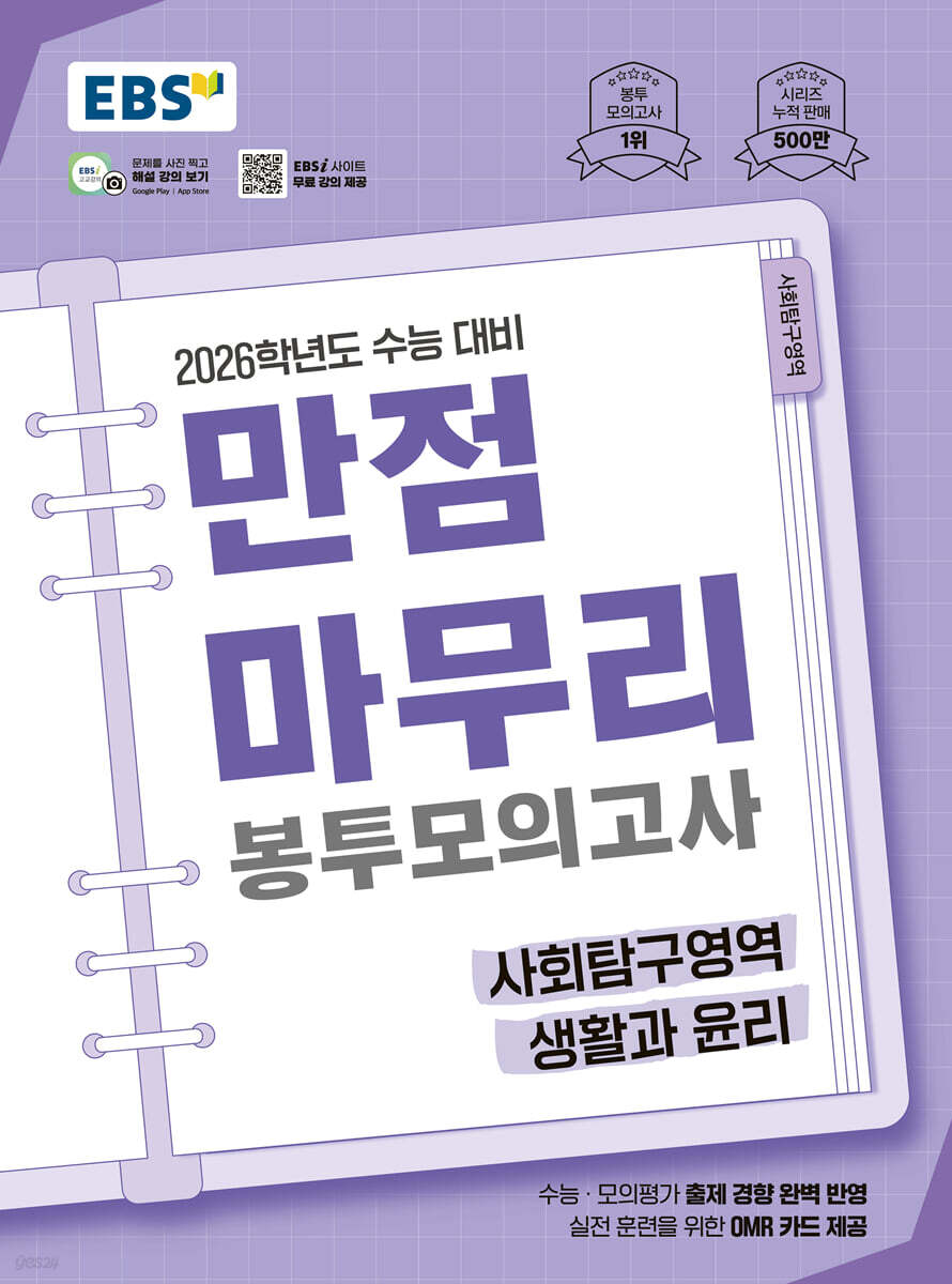 EBS) 만점마무리 봉투모의고사[봉투형]