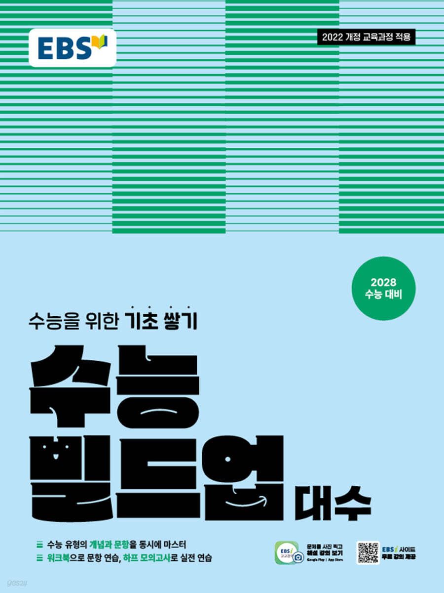 EBS) 수능 빌드업[수학 영역]