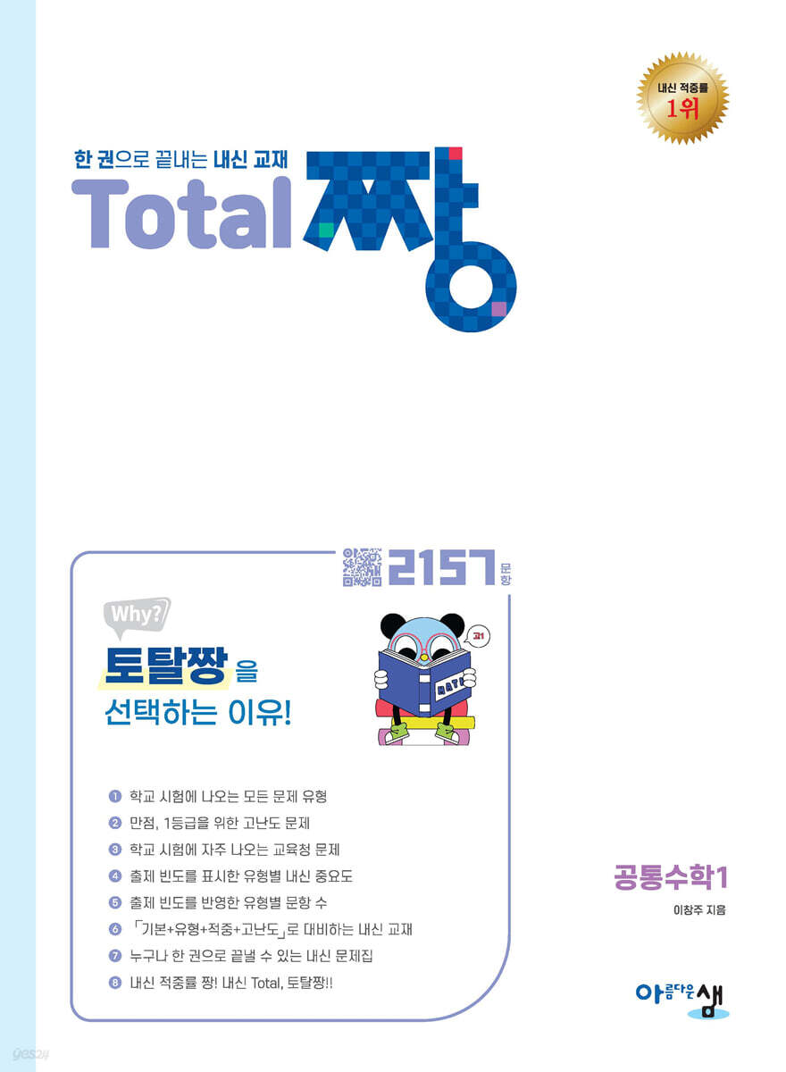 아름다운샘) Total 짱[고등 수학]