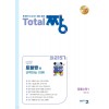 아름다운샘) Total 짱[고등 수학]