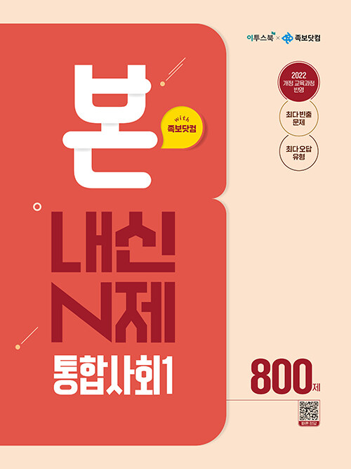 이투스북) BON 본 내신 N제[고등]