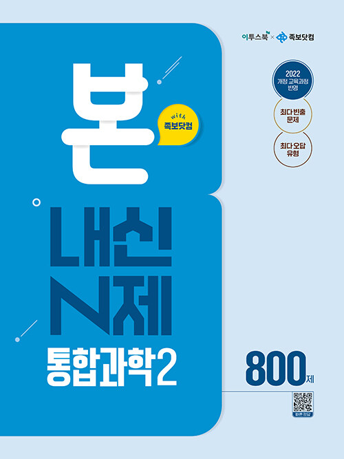 이투스북) BON 본 내신 N제[고등]