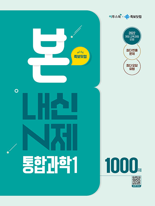 이투스북) BON 본 내신 N제[고등]