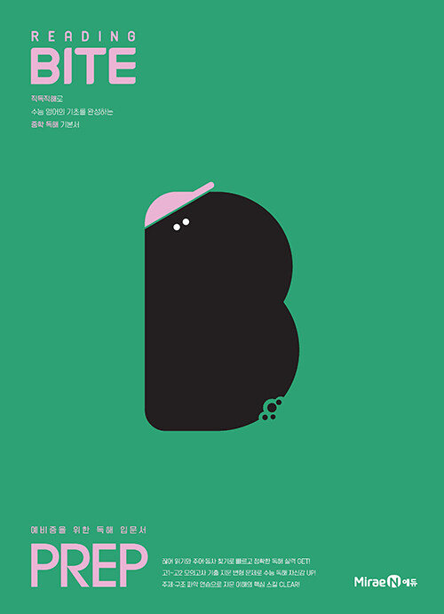 미래엔) READING BITE 리딩바이트[중등 영어]