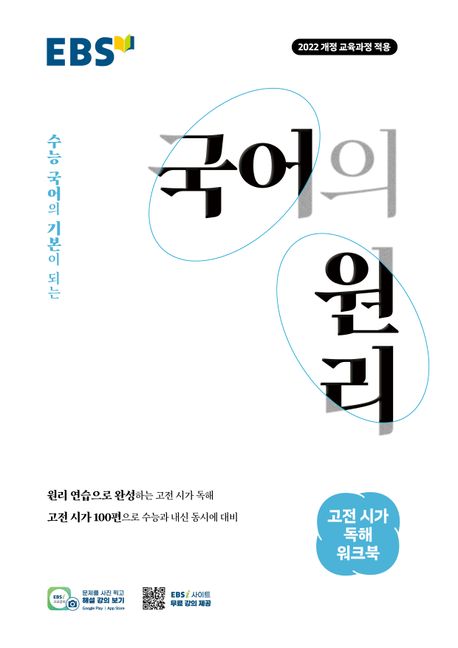 EBS) 국어의원리[고등 국어]