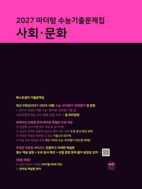 마더텅) 수능기출문제집[2027수능대비]