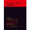 마더텅) 수능기출문제집[2027수능대비]