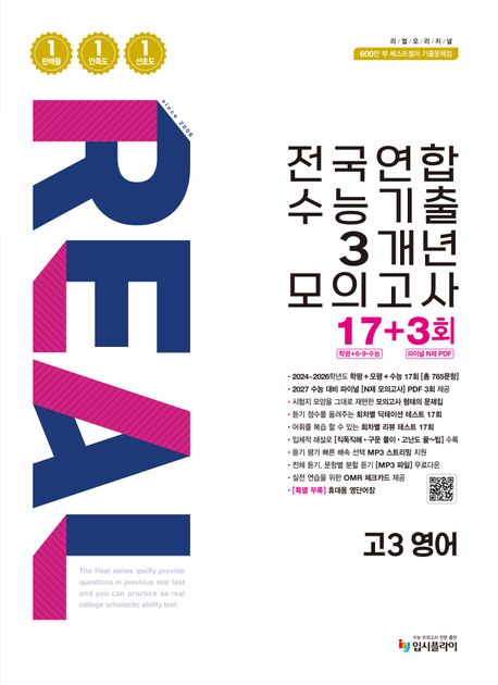 입시플라이) 리얼 전국연합 수능기출 3개년 모의고사[고3]