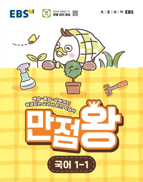 EBS) 만점왕[초등]