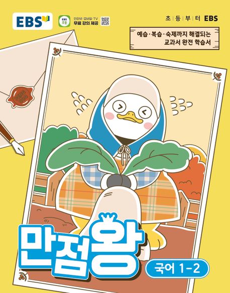 EBS) 만점왕[초등]
