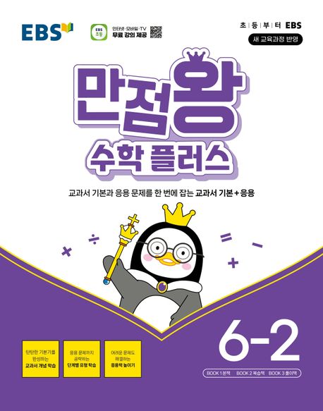 EBS) 만점왕[초등]