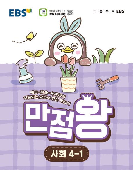 EBS) 만점왕[초등]