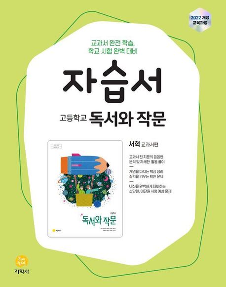 고등학교) 국어 자습서