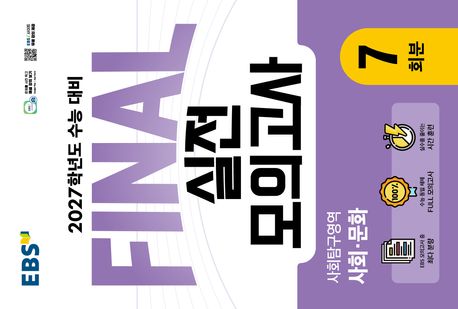 EBS) FINAL실전모의고사[고등]
