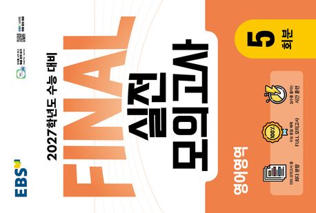 EBS) FINAL실전모의고사[고등]