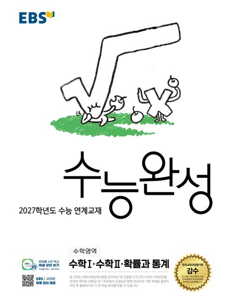 EBS) 수능완성