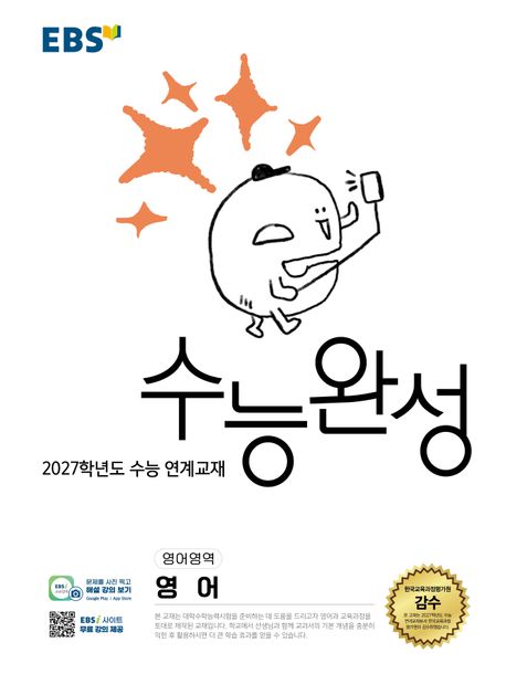 EBS) 수능완성